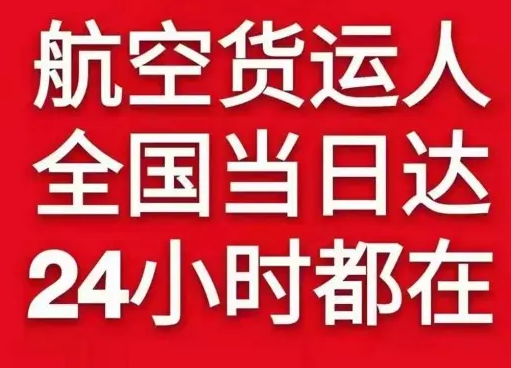 徕宁机场物流货物、航空货运:物流行业各岗位招聘